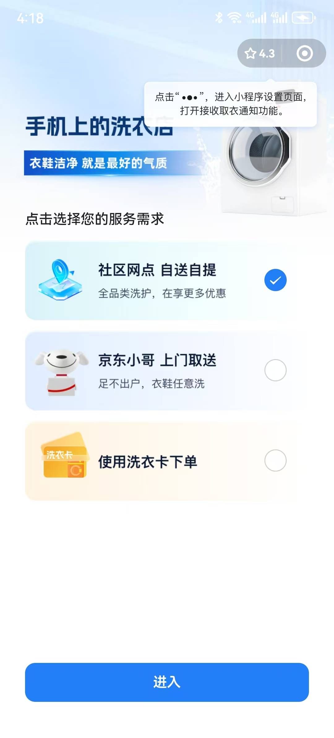 开发一个洗衣小程序多少钱?