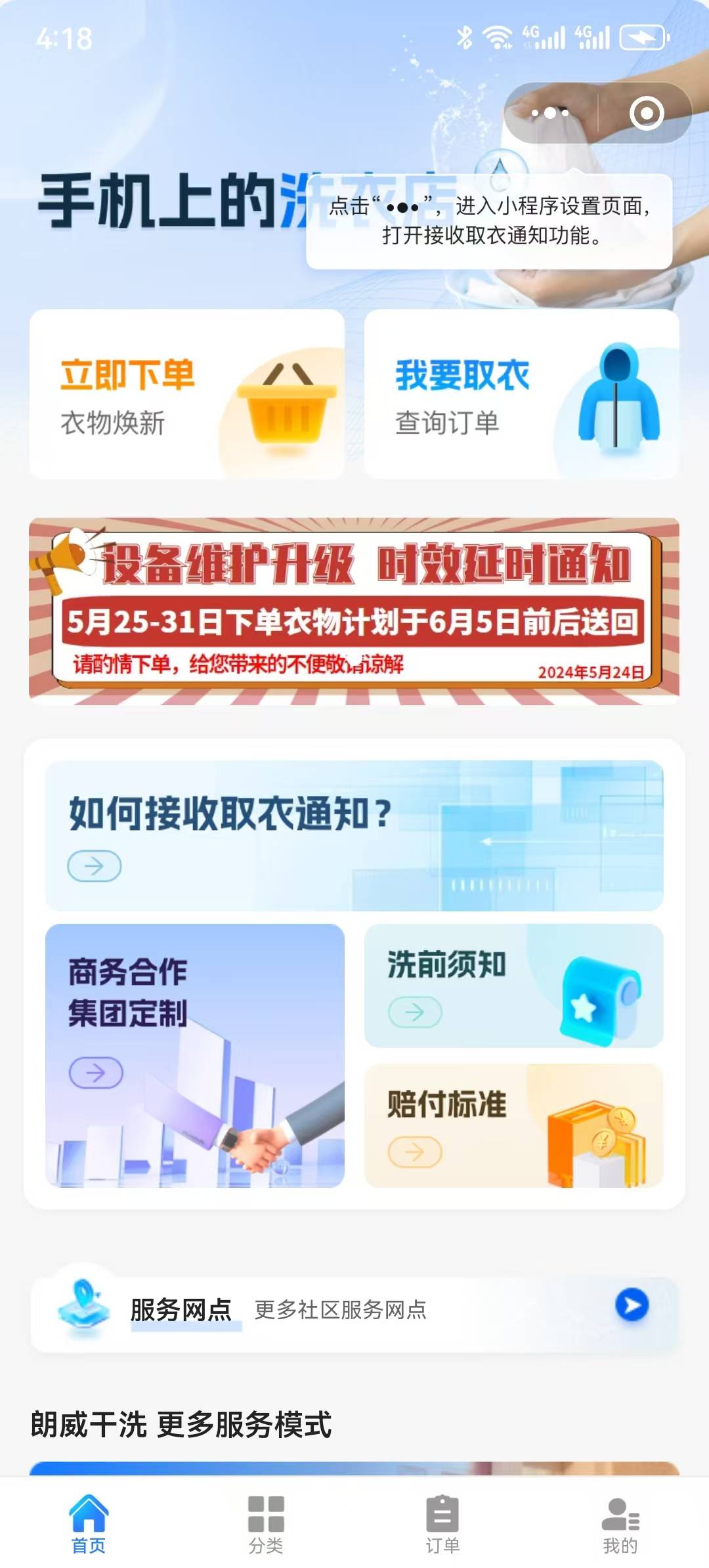 开发一个洗衣小程序多少钱?