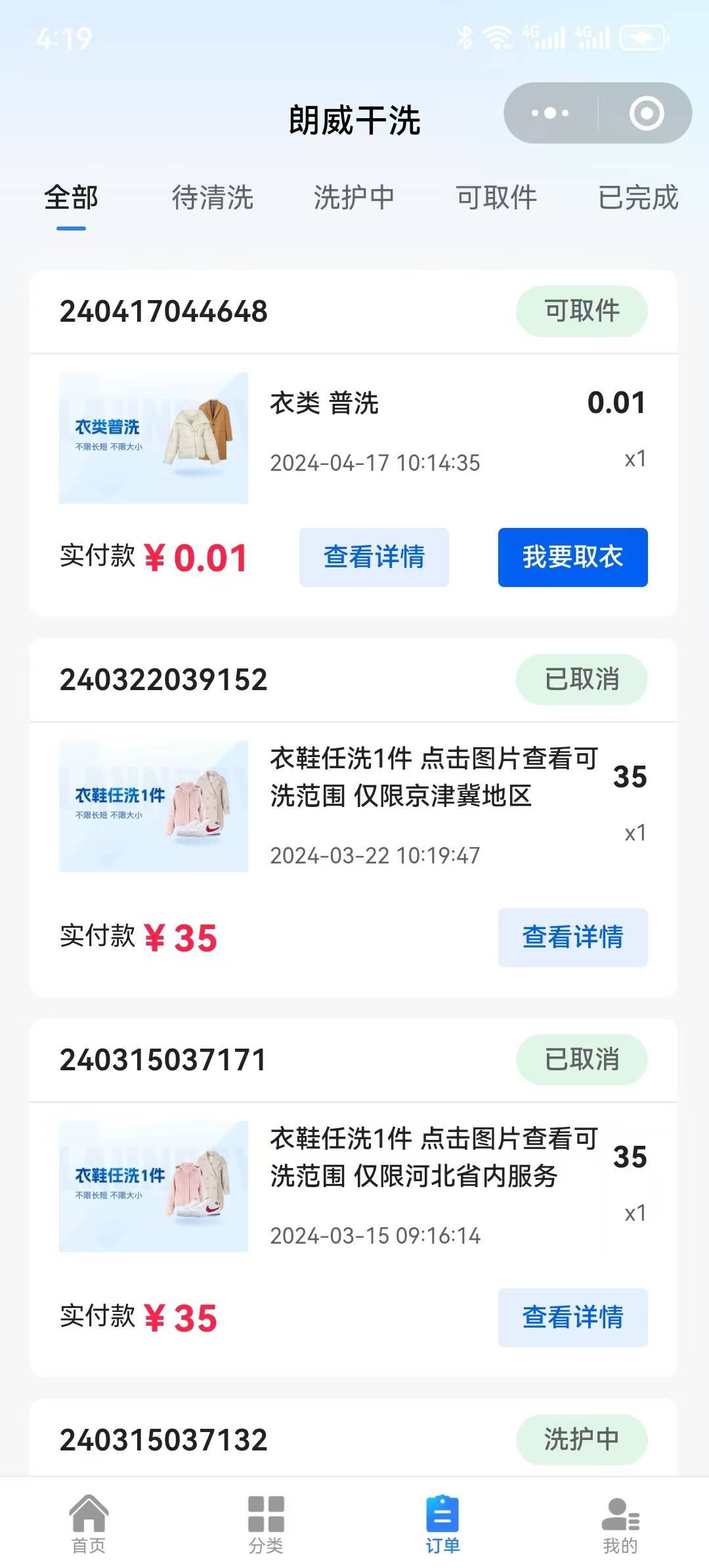 开发一个洗衣小程序多少钱?