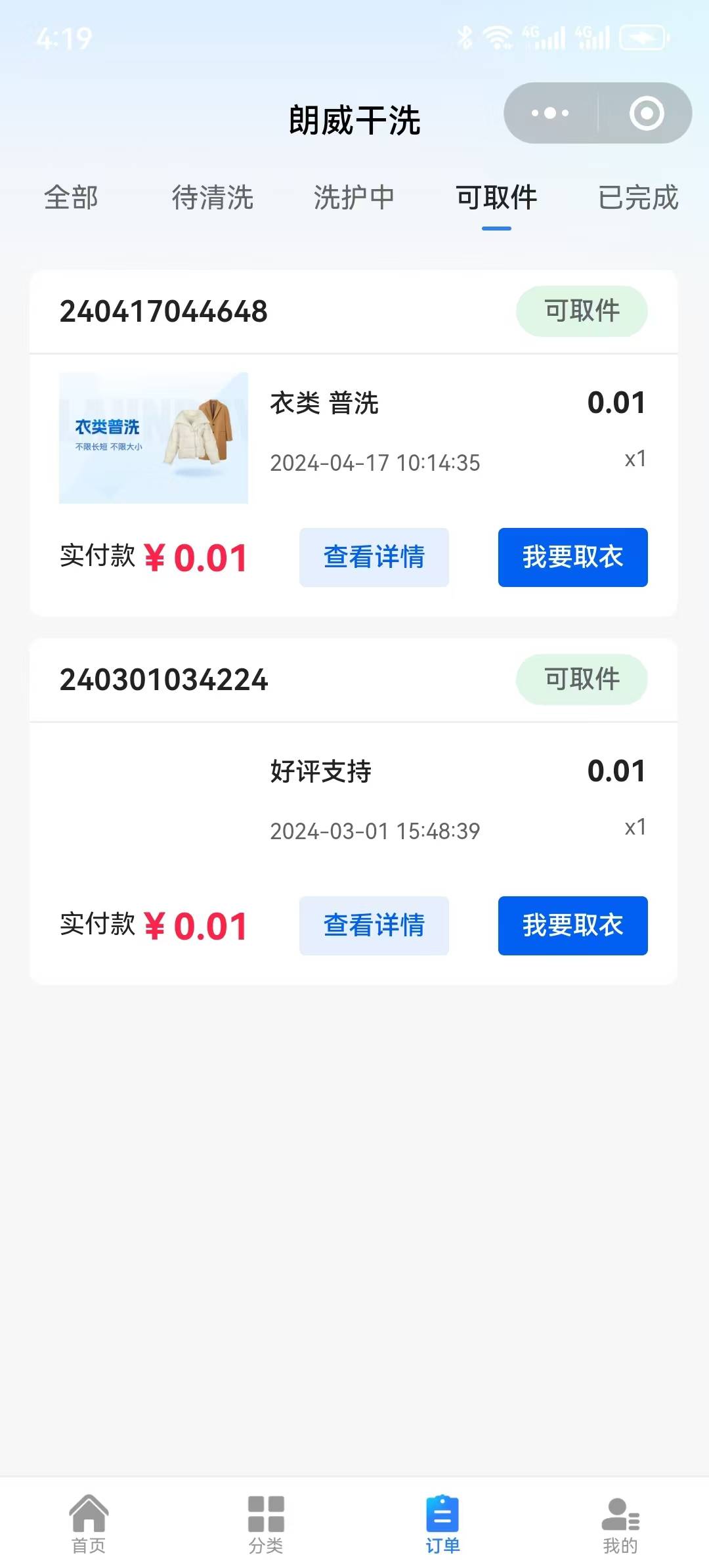 开发一个洗衣小程序多少钱?