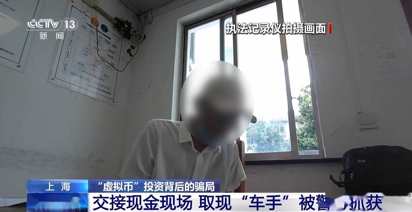 一男子取 72 万非要送给骗子，央视报道“虚拟币”投资骗局