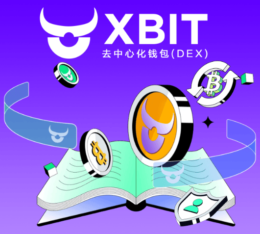 最新XBIT Wallet给出区块链钱包哪个平台好的终极答案