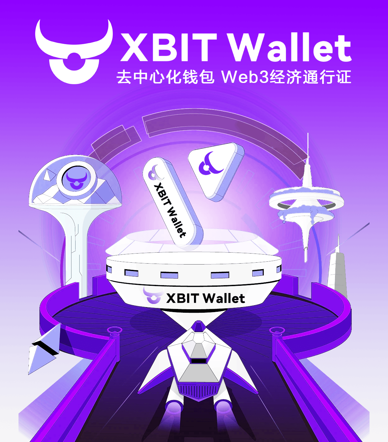 正式免除加密货币15%CAMT，最新XBIT Wallet揭秘加密钱包哪个平台好