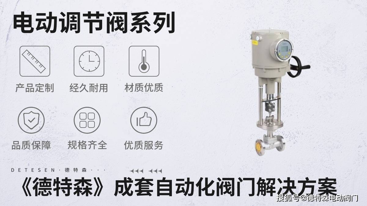 国外知名电动调节阀企业有哪些优势？