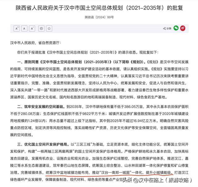 2035年汉中人口会跌破300万吗？