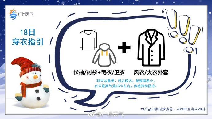 广州11区，寒冷黄色预警已生效！最低跌破5℃？会下雨吗？