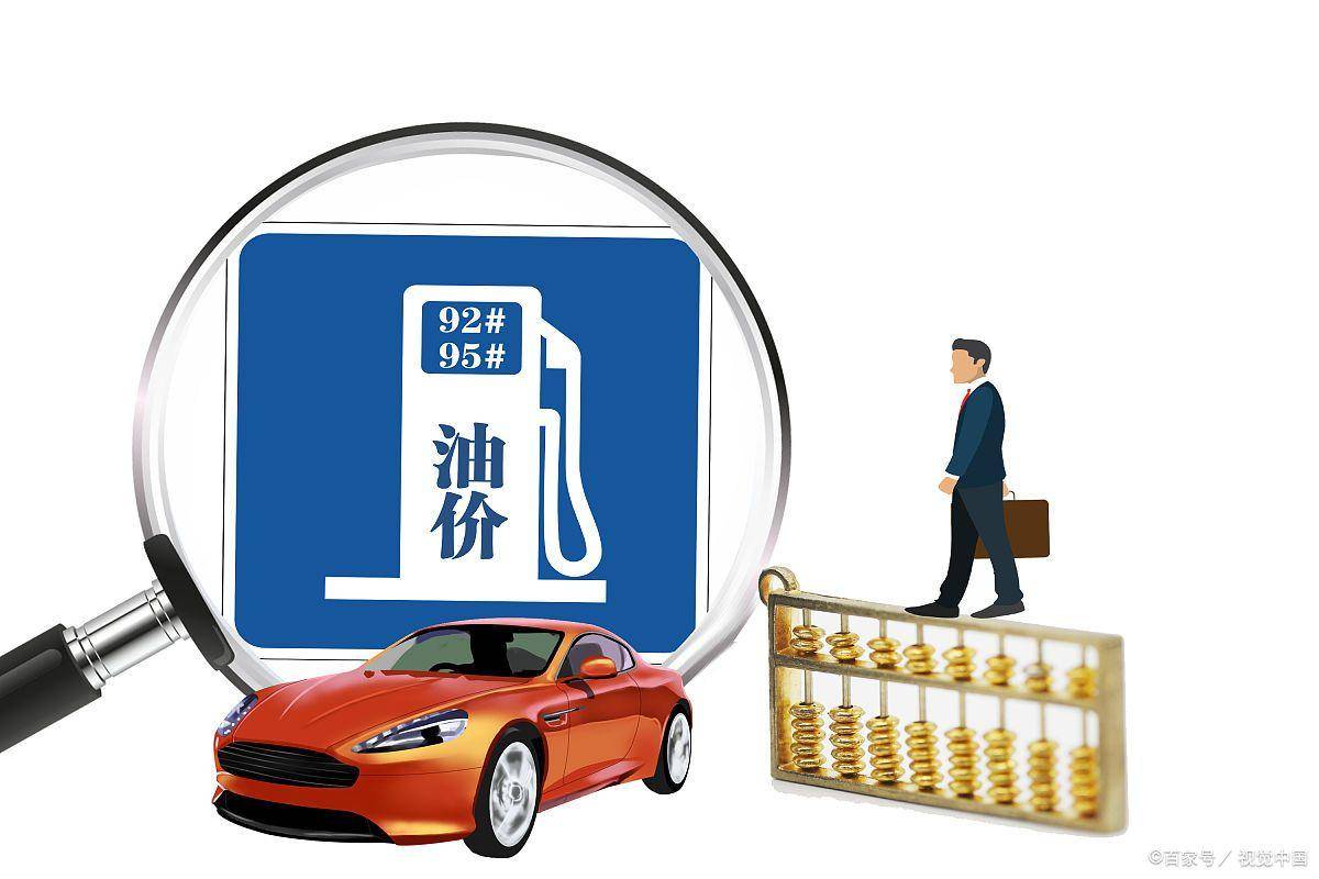 油价来袭！10月30日95号跌破8元，11月会冲高吗？