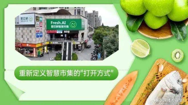 【2025】上海最具有投资价值的菜场摊位——爱芯鲜智慧生鲜市集