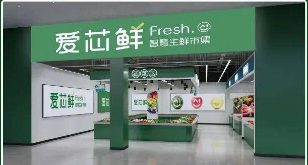 【2025】上海最具有投资价值的菜场摊位——爱芯鲜智慧生鲜市集