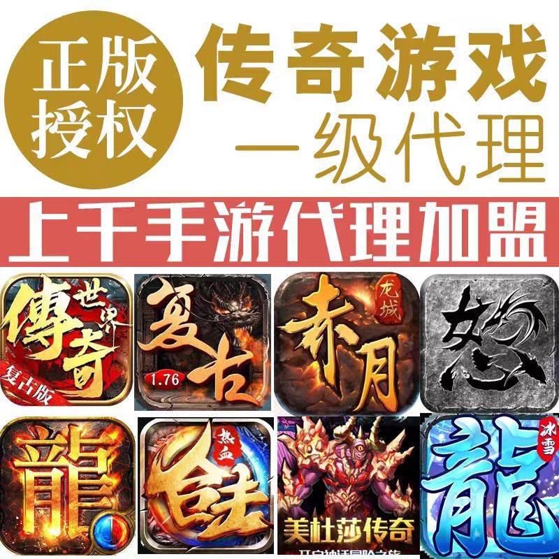 传奇游戏代理可以赚钱吗