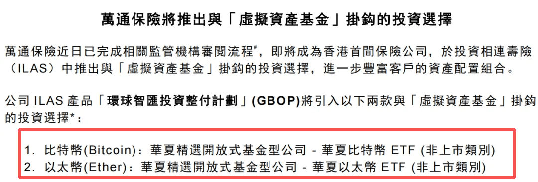 香港万通保险大突破！可以用虚拟币买保单了！