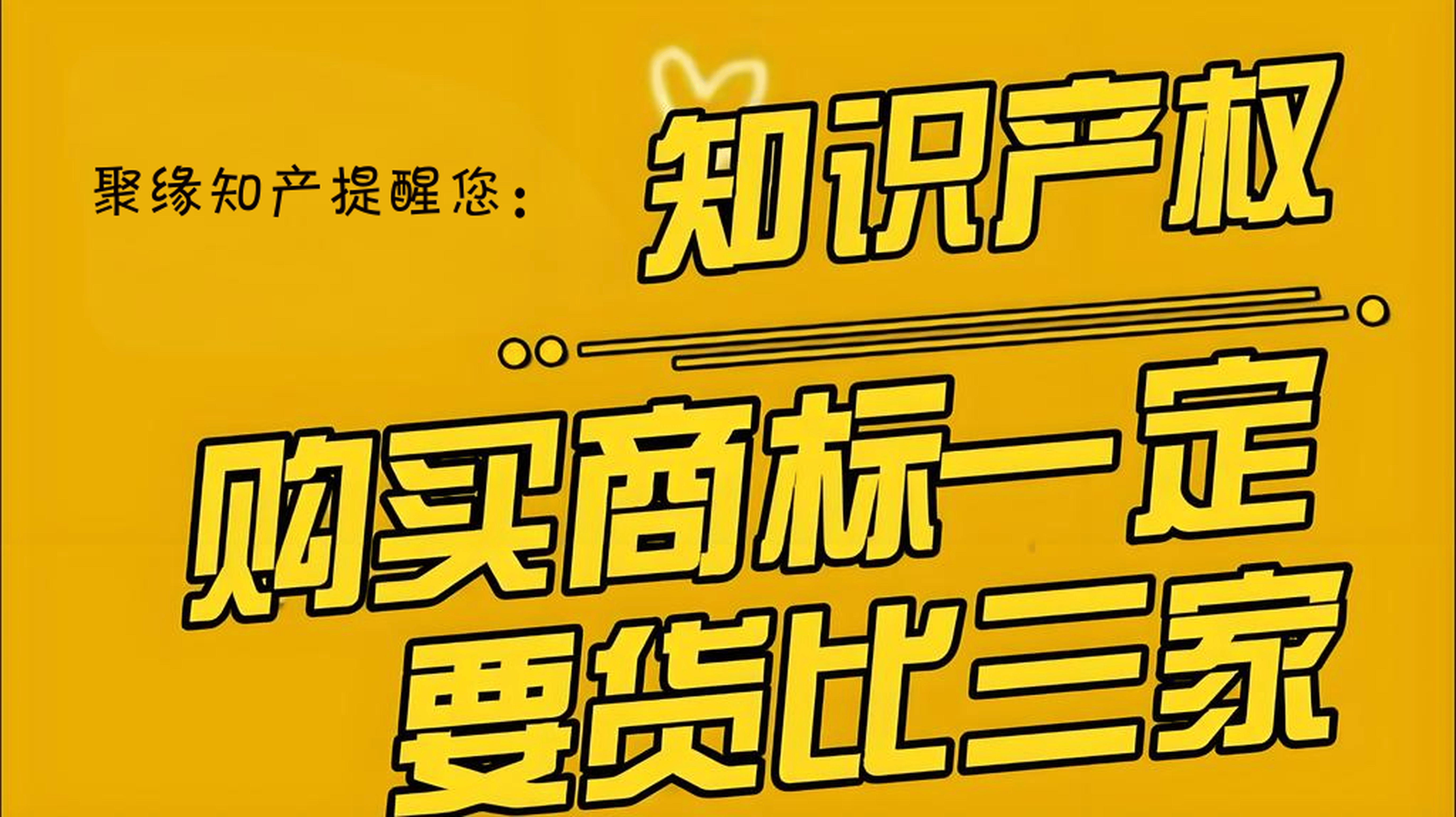 买商标可以买未注册成功的商标吗