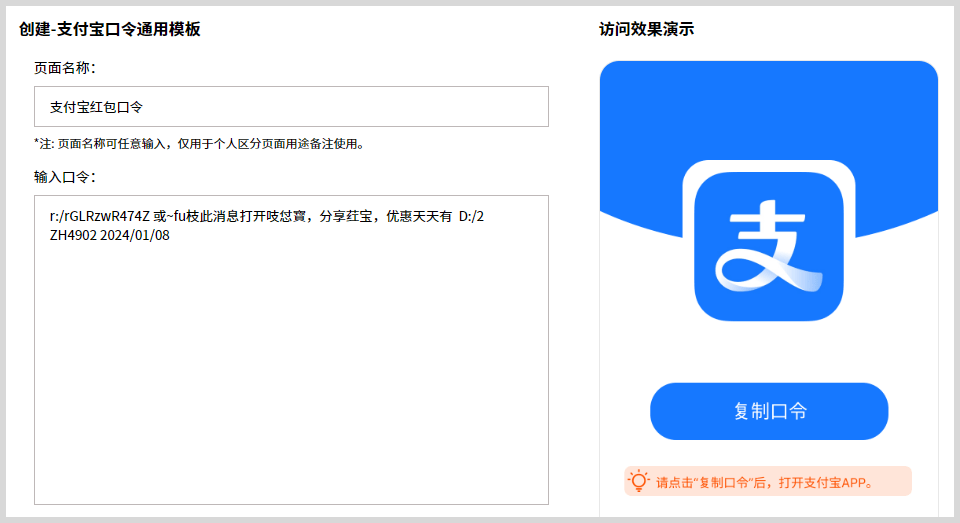 支付宝赚钱红包口令可以转成链接吗？