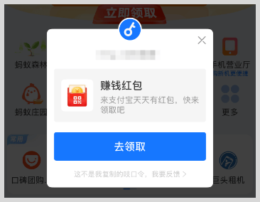 支付宝赚钱红包口令可以转成链接吗？