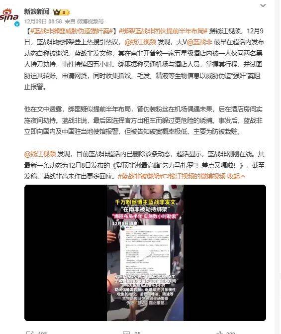 中国千万粉炫富网红遭绑架，震惊全网！