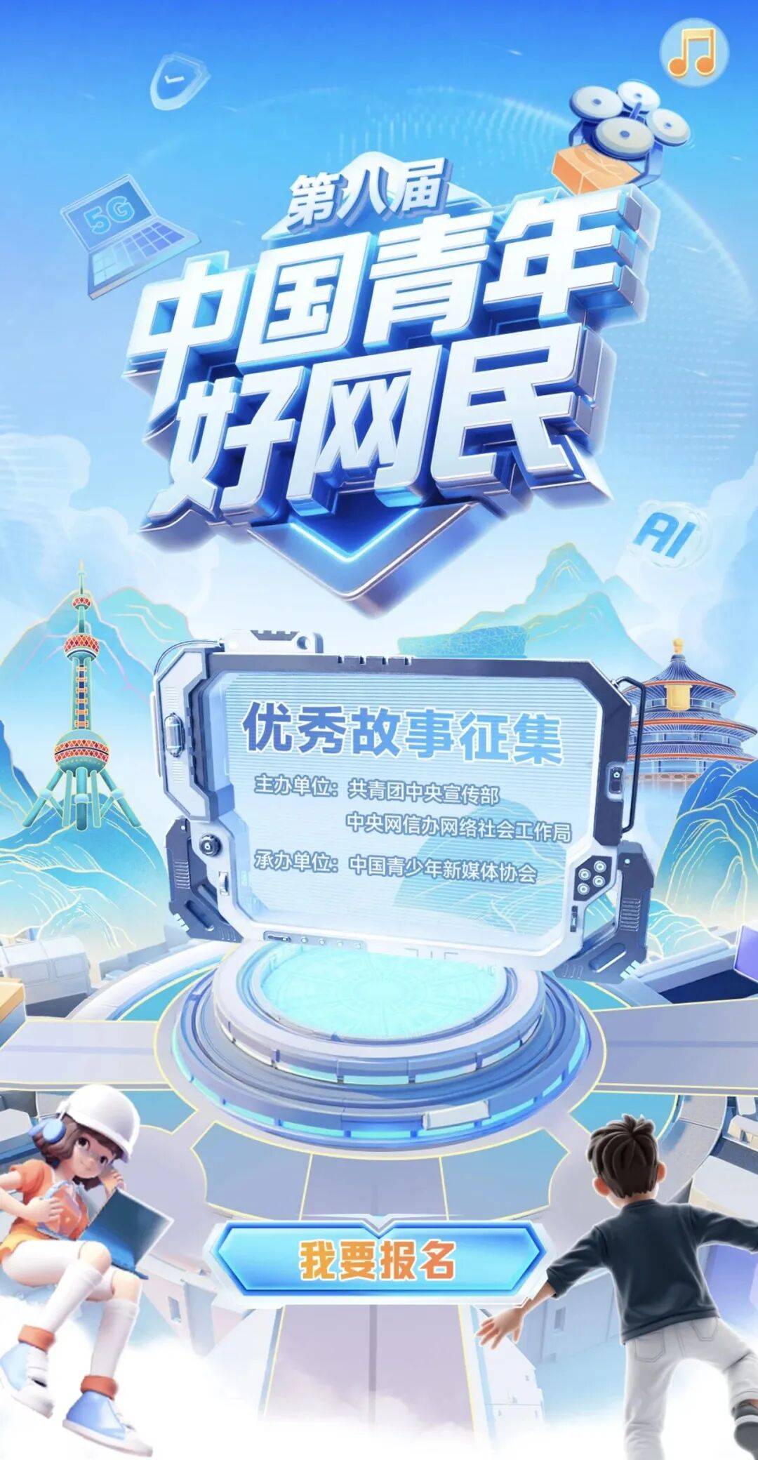 全网寻找！中国青年好网民，是你吗？