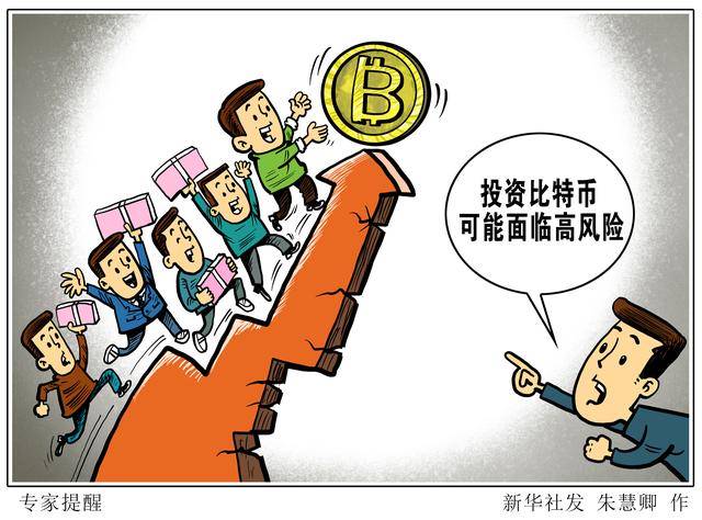 多方警示虚拟货币交易炒作风险，坚决遏制“炒币风”
