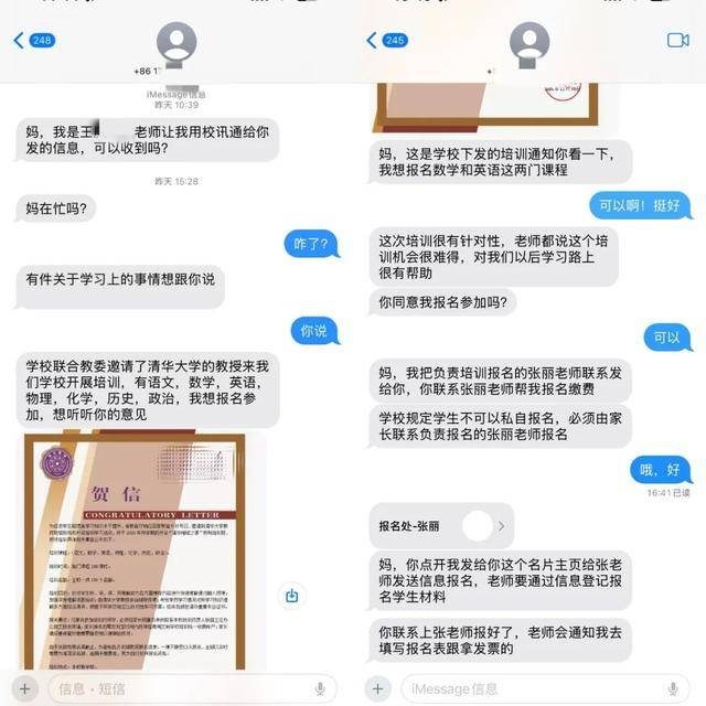 期末警惕“培训费”骗局，骗子冒充孩子和老师专盯家长钱包