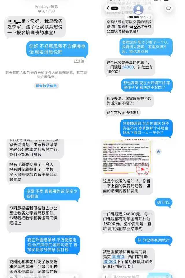 期末警惕“培训费”骗局，骗子冒充孩子和老师专盯家长钱包