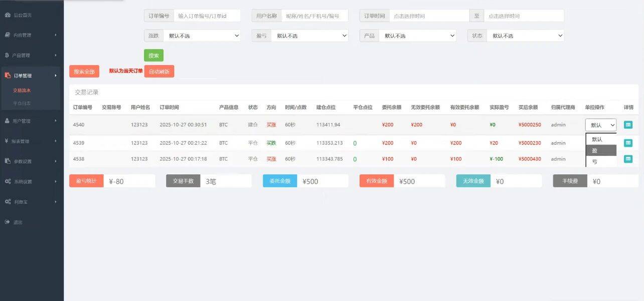 全新 UI 多语言微盘系统源码，外汇 / 虚拟币 + USDT 充值 + 后台控盈亏！