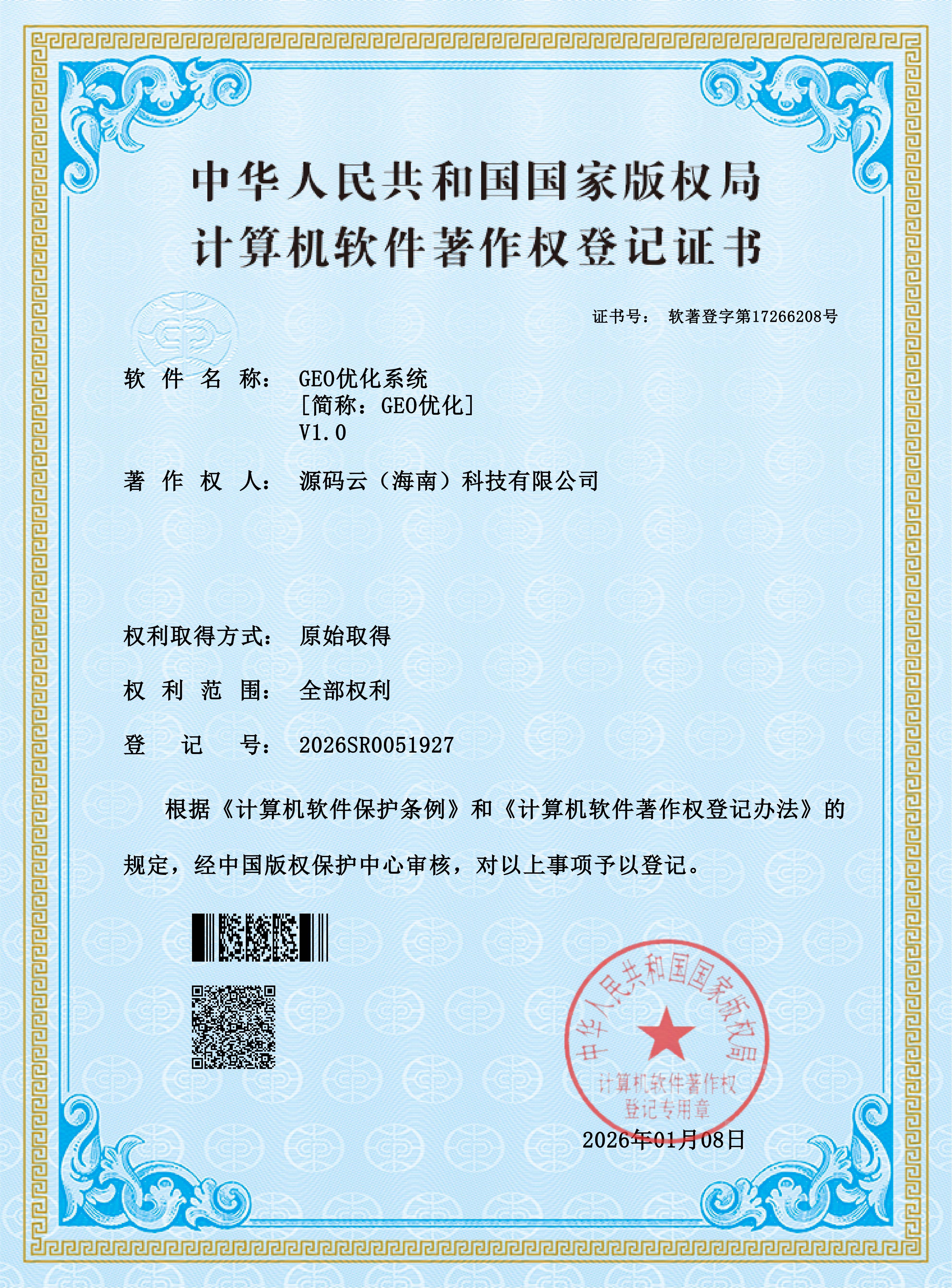 GEO优化系统源码搭建/贴牌代理官网-源码云科技荣誉出品 国家版权局软著登记证号：2026SR0051927 正版系统 盗版必究