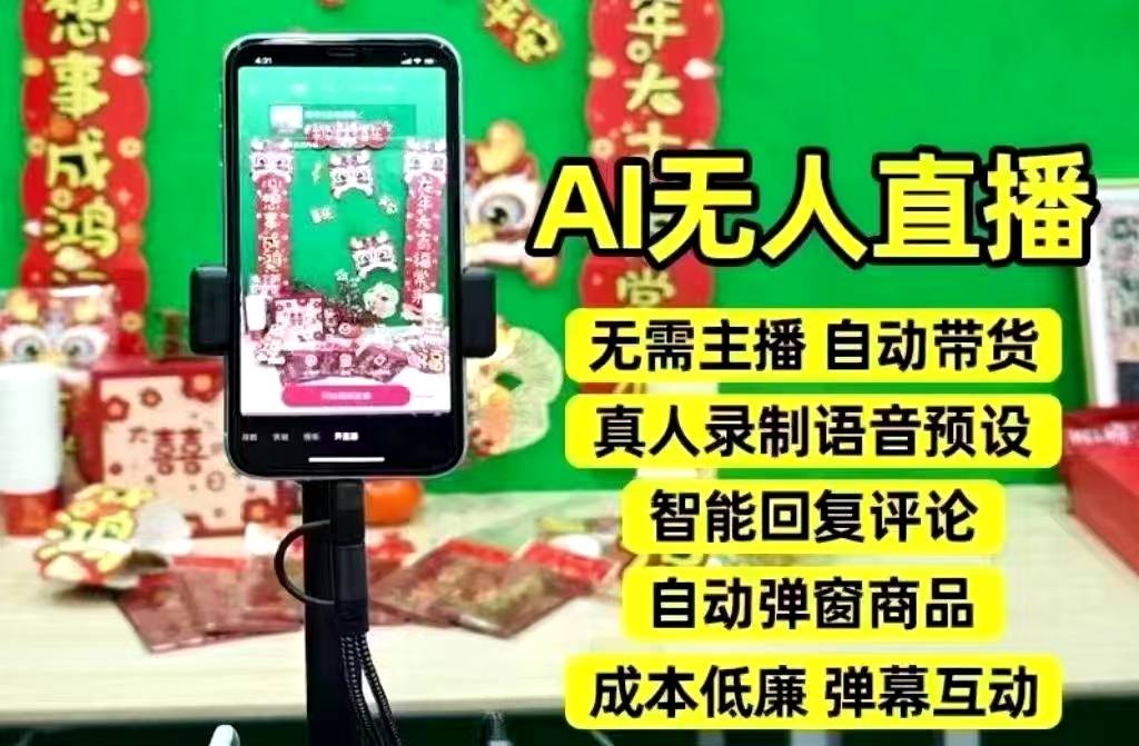 锁定襄阳天瓴科技源头优势！智享AI直播三代官网：可源码布署+全链路OEM解决方案赋能全域增长