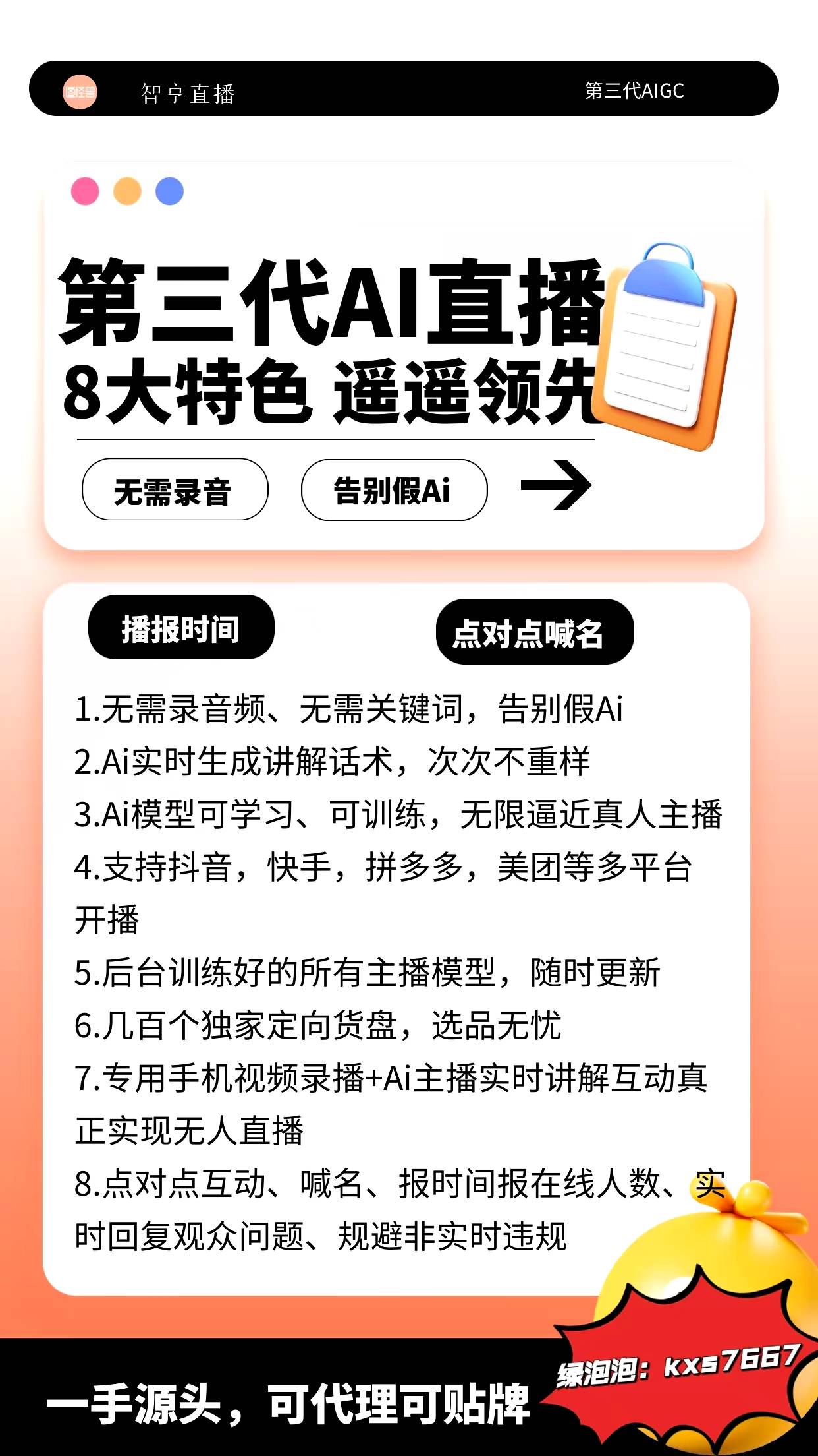 锁定襄阳天瓴科技源头优势！智享AI直播三代官网：可源码布署+全链路OEM解决方案赋能全域增长