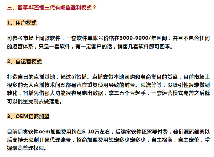 智享AI直播三代:源头工厂直供,源码开发+OEM定制+指定官网 全场景全平台覆盖 揭开新一代直播革命!