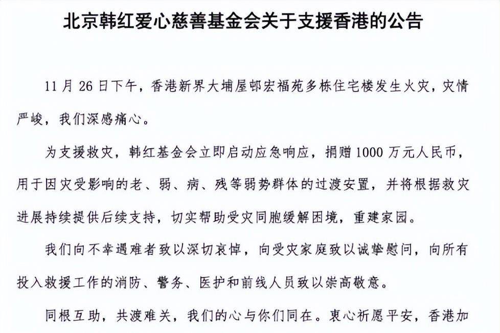 香港大火捐款，韩红基金会捐款千万，霍启刚代表家族支援