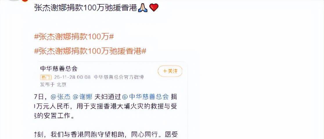 香港大火捐款，韩红基金会捐款千万，霍启刚代表家族支援