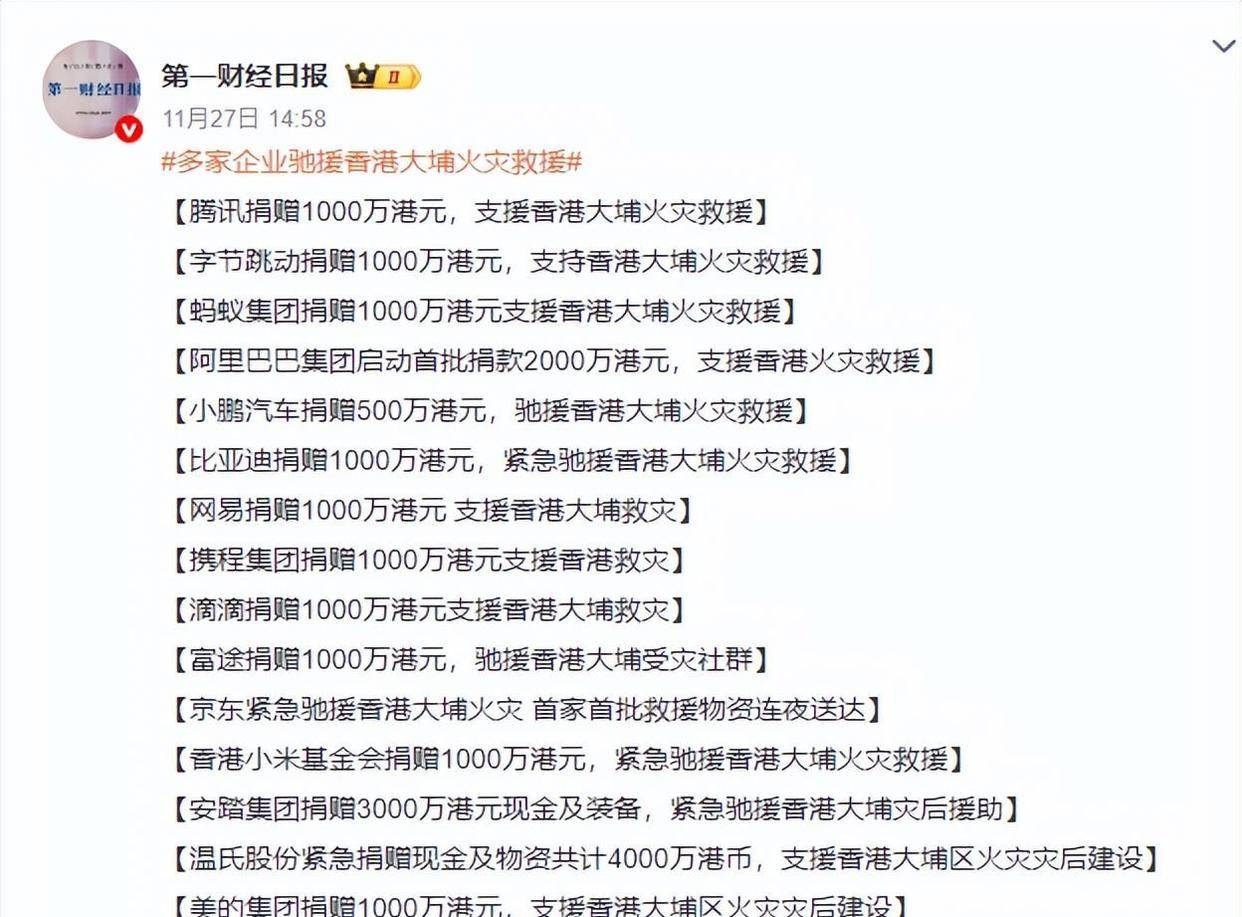 香港大火捐款，韩红基金会捐款千万，霍启刚代表家族支援