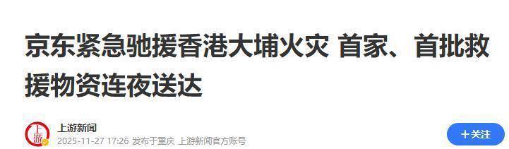 香港大火捐款，韩红基金会捐款千万，霍启刚代表家族支援