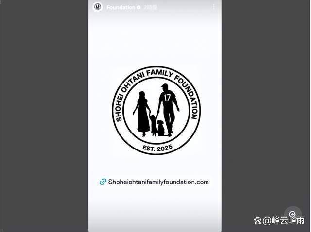 大谷翔平宣布成立家族基金会，Logo展现家庭四人组，引发热议
