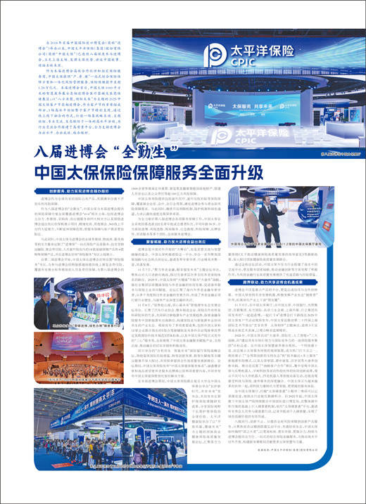 中国太保保险保障服务全面升级