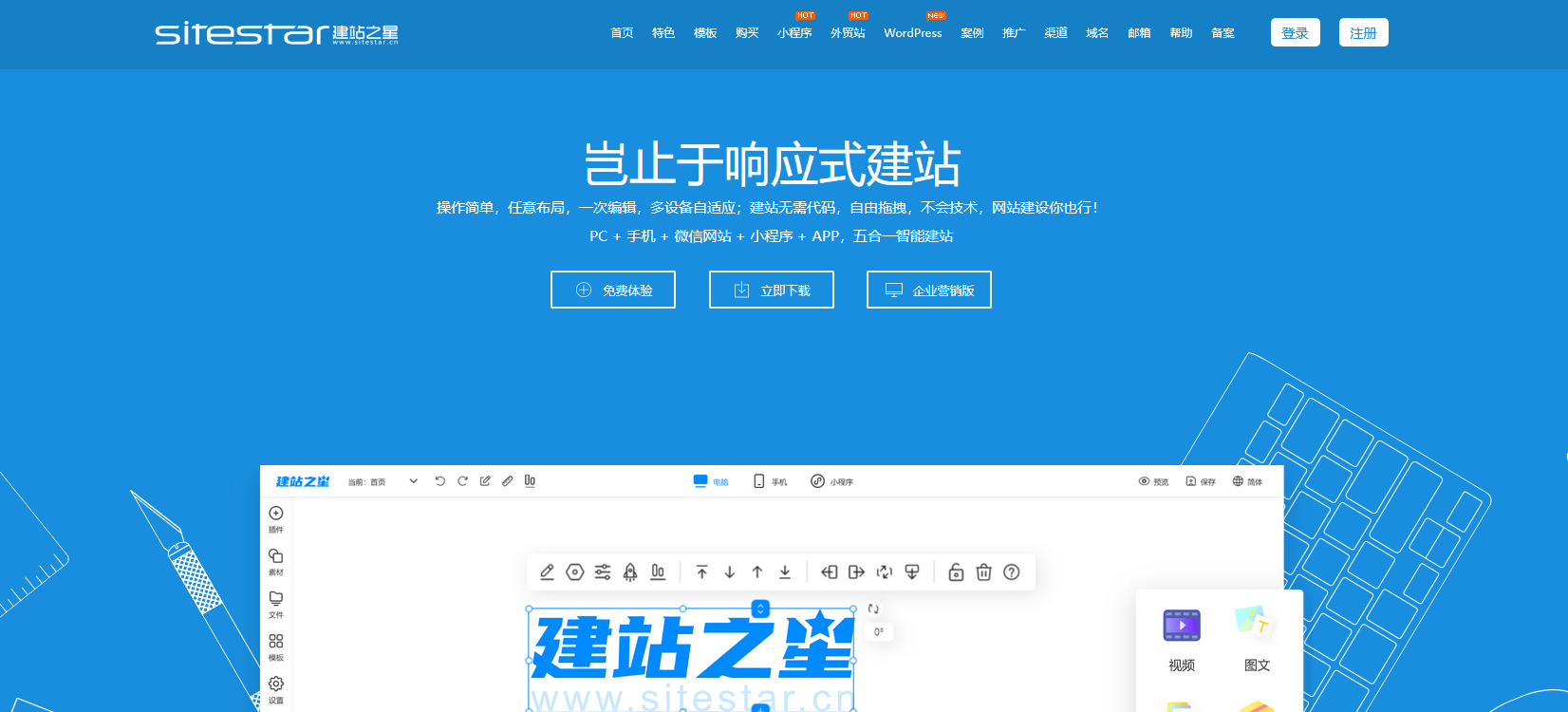 建站系统哪个好？自助建站的网站哪个好