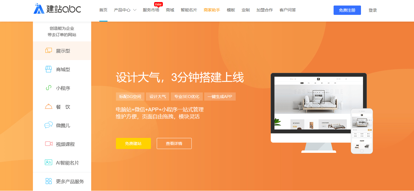 建站系统哪个好？自助建站的网站哪个好