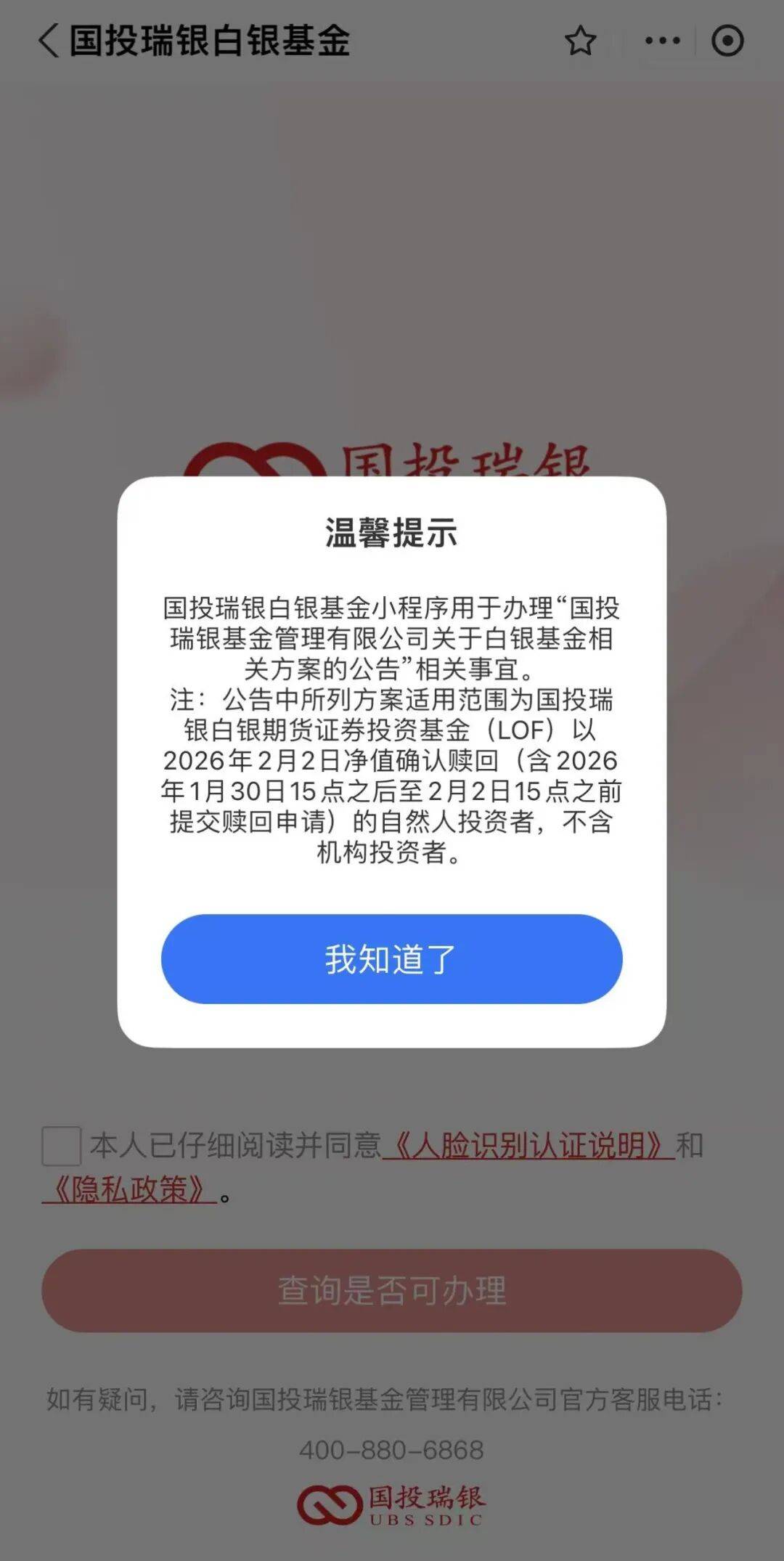 白银基金,最新消息