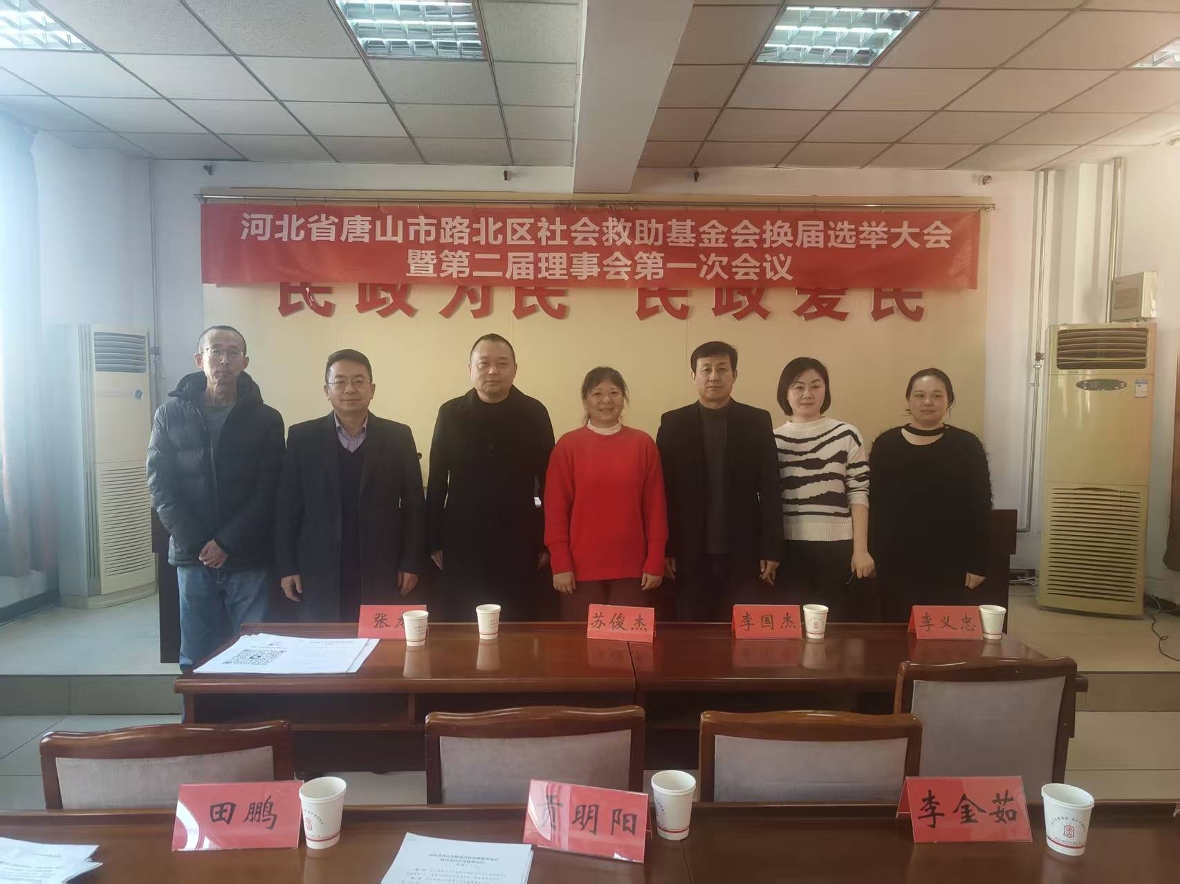 李印政当选唐山市路北区社会救助基金会理事