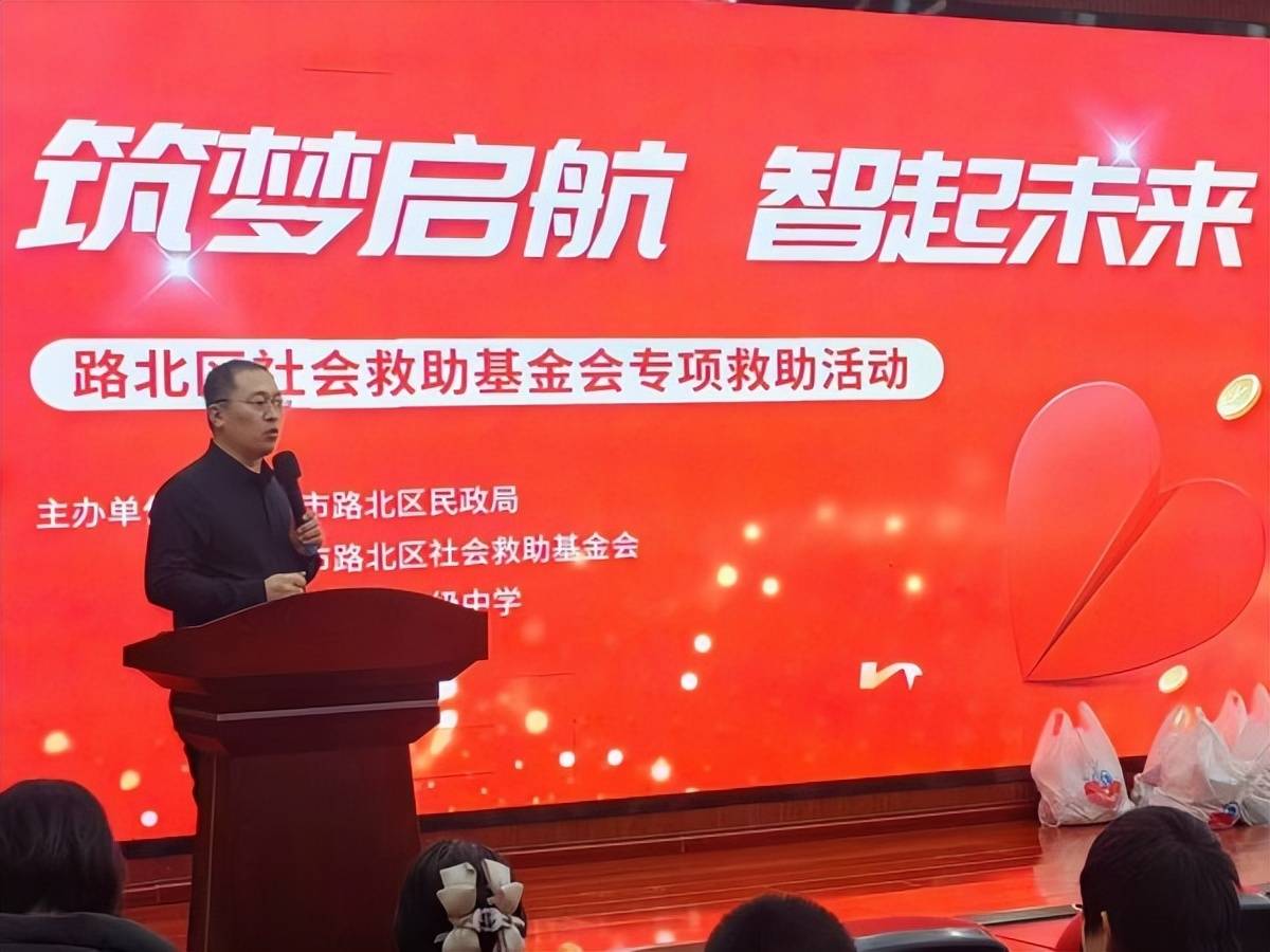 唐山路北区社会救助基金会为低保家庭学子点亮成长路