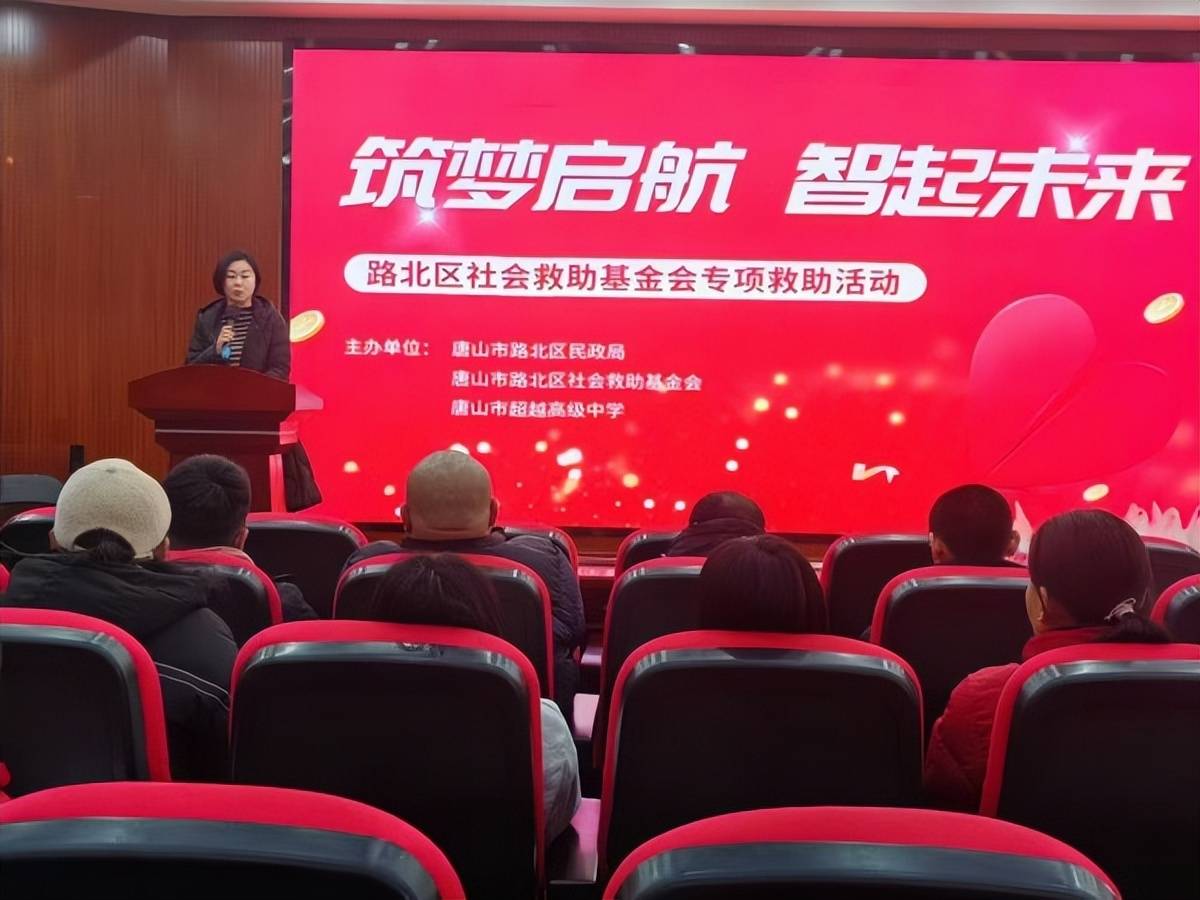 唐山路北区社会救助基金会为低保家庭学子点亮成长路