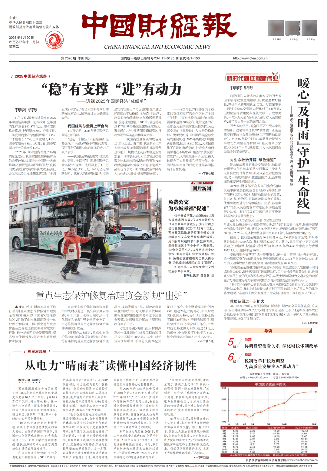 暖心“及时雨”守护“生命线”——道路交通事故社会救助基金惠及超百万家庭
