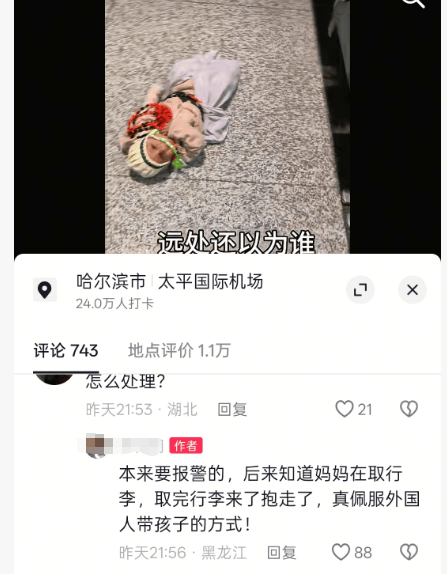 机场地上竟然躺着一名外国婴儿? 多方回应,目击者:家长取完行李后抱走