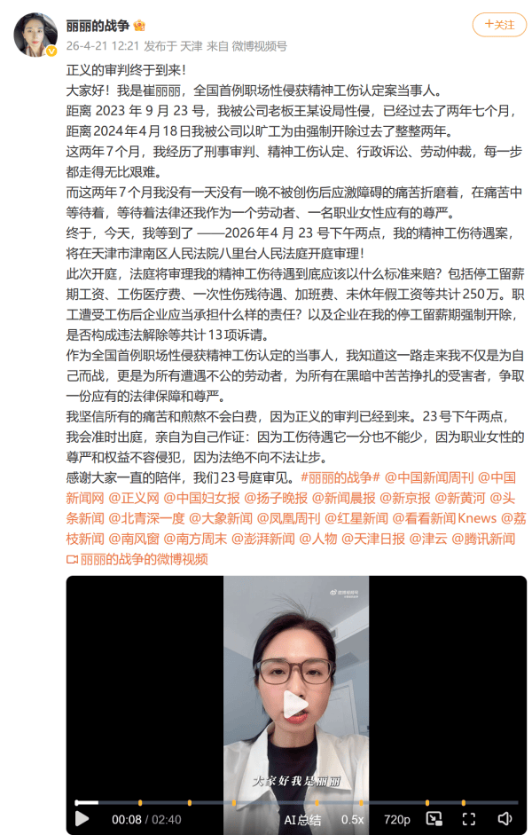 “女高管出差遭老板性侵”案受害者崔丽丽提出250余万元待遇诉求：包括停工留薪期工资、加班费、未休年假、医疗费等，其年薪曾达120万