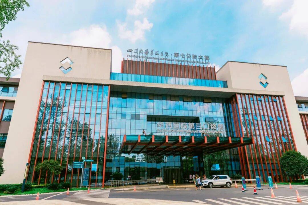 华西医院重要提醒！近期入院请留意短信通知