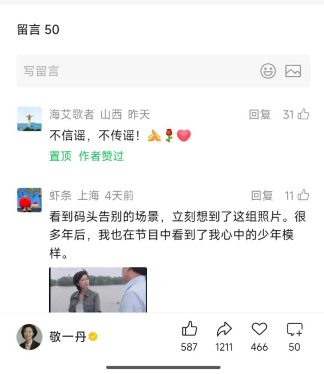 央视主持人敬一丹被曝突发脑溢血紧急送医,最新公众号置顶评论回应:不信谣,不传谣