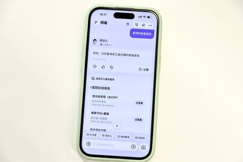 安诊儿与阿福App完成系统对接，浙江打造“满血版”智慧医疗服务样本