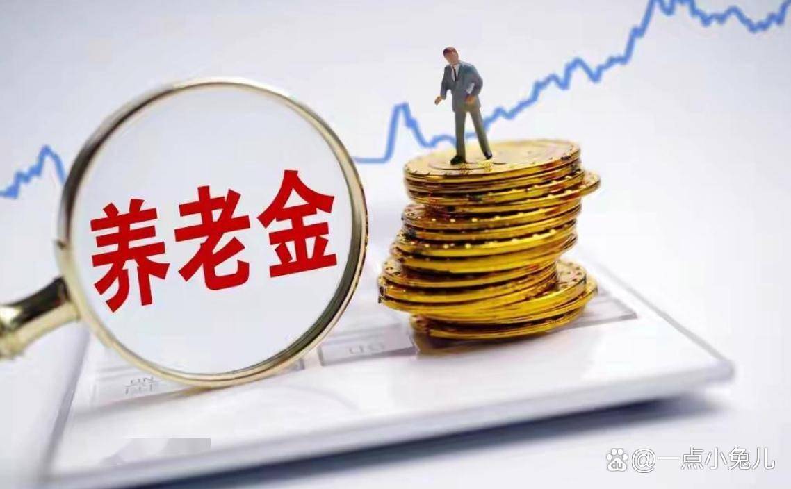 养老金调整通知迟迟不发，小区退休老人天天刷人社部官网，刷到刷新按钮都快坏了。有人说是"今年没钱了"，有人说是"要并轨了"。我去问了在社保系统工作的朋友，他只说了三个字："等通知。"这三个字比"不确定"还让人心慌。其实老人们要的不是一个准数，是一个准信儿。每月几号发、发多少，心里...