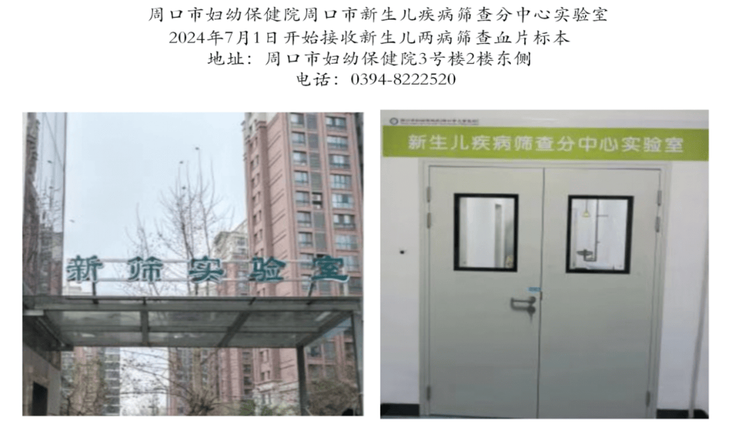 6·28国际新生儿筛查日｜重视新生儿两病筛查，筑牢儿童健康第一道防线